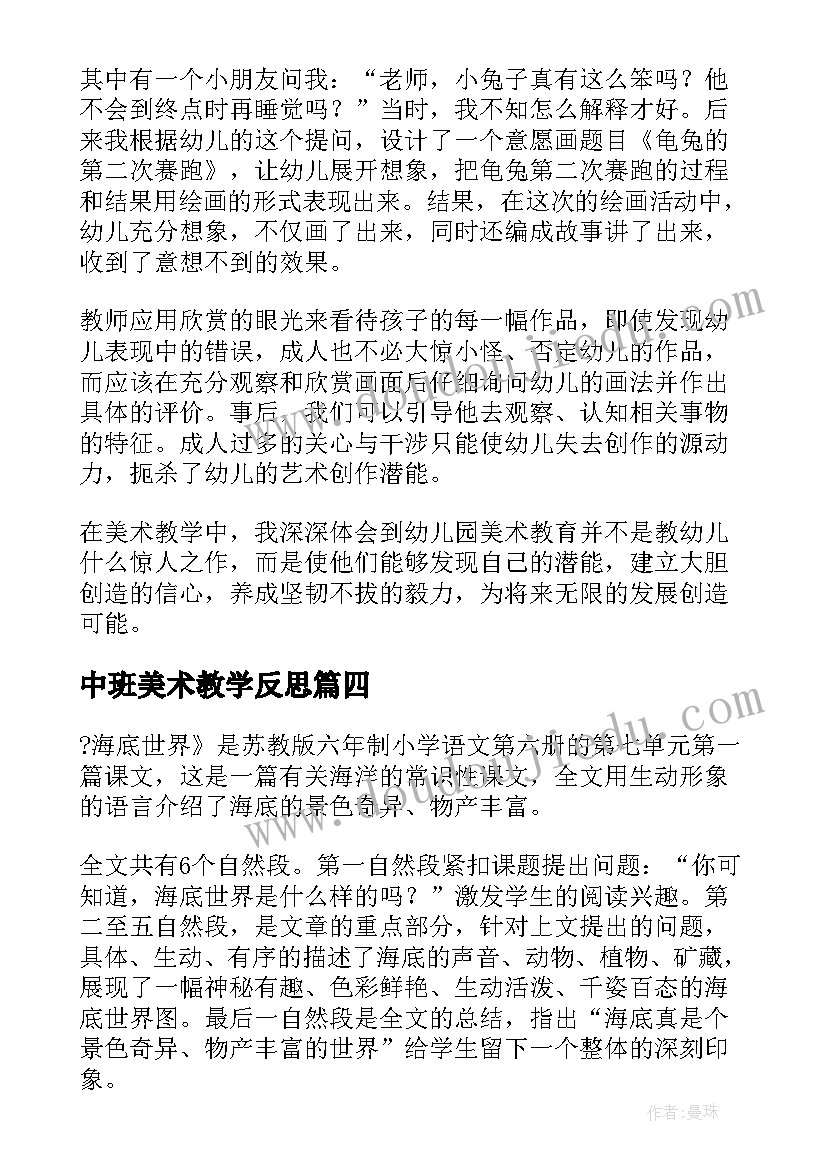 2023年中班美术教学反思(汇总13篇)