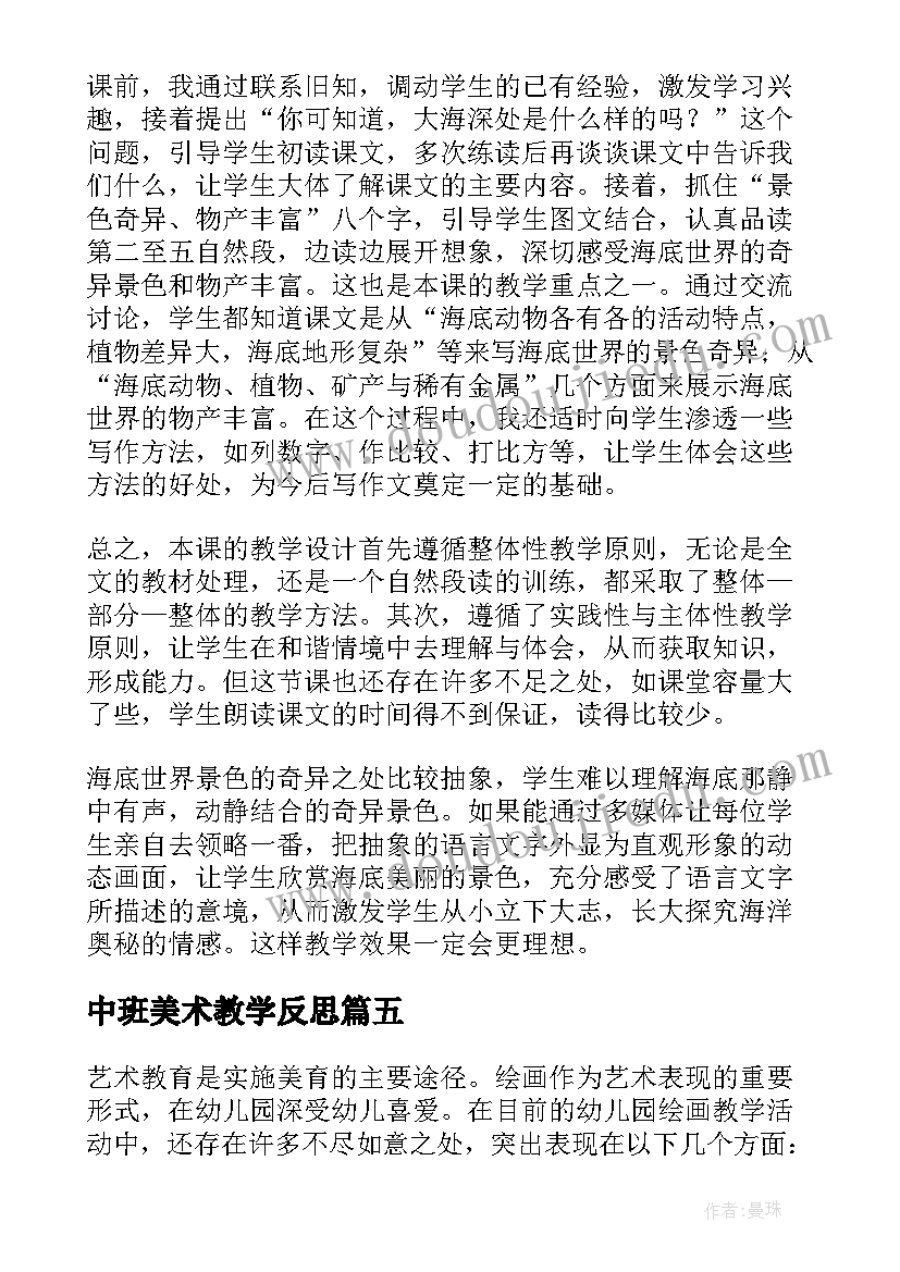 2023年中班美术教学反思(汇总13篇)