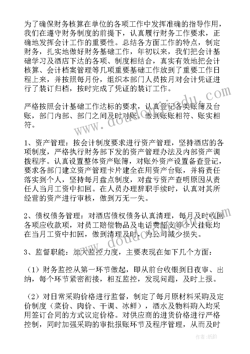 2023年酒店出纳工作总结(优秀17篇)