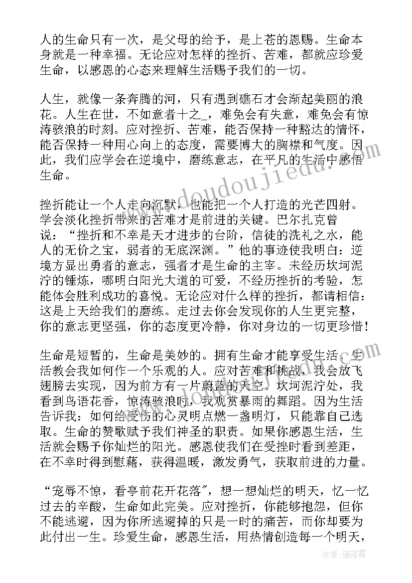 生命安全国旗下讲话稿(通用9篇)