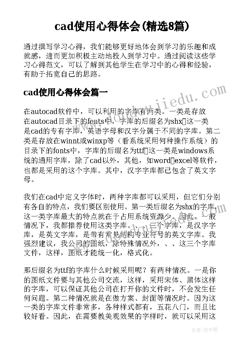 cad使用心得体会(精选8篇)