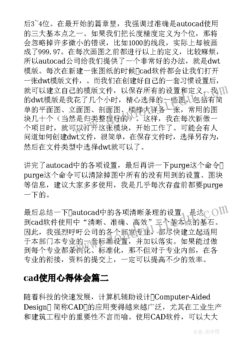 cad使用心得体会(精选8篇)