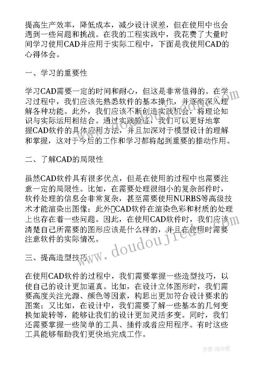 cad使用心得体会(精选8篇)