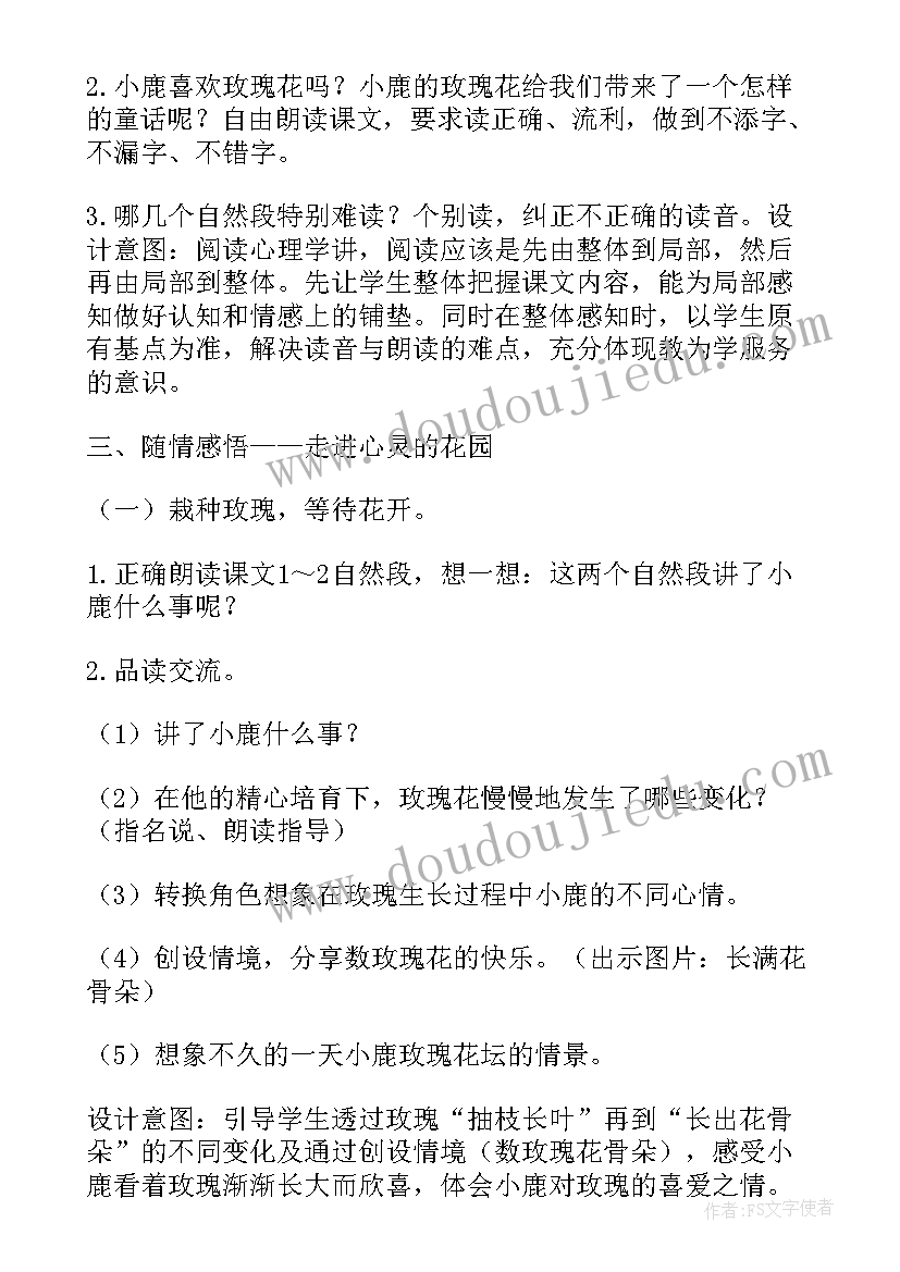 2023年小鹿的玫瑰花语文教案设计(实用8篇)