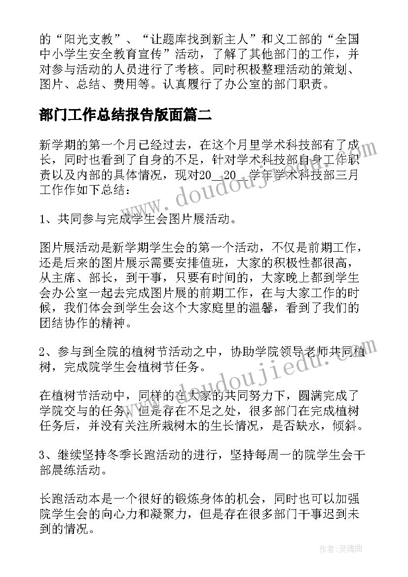 最新部门工作总结报告版面(大全12篇)