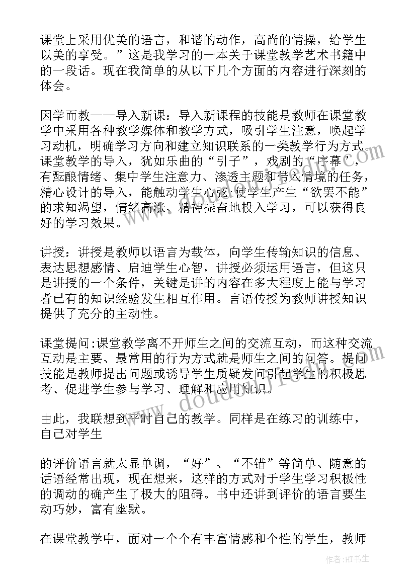 最新电与热教学设计(模板8篇)