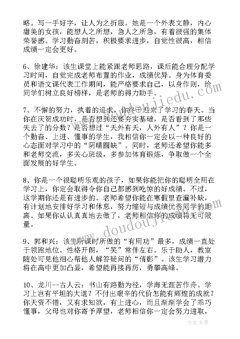 2023年小学毕业班主任寄语一句话 初中毕业班主任评语(大全12篇)