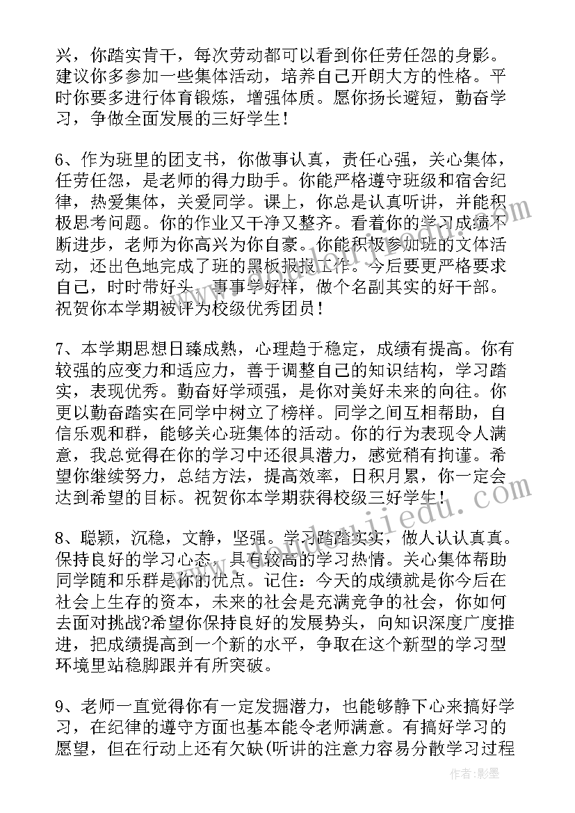 2023年小学毕业班主任寄语一句话 初中毕业班主任评语(大全12篇)