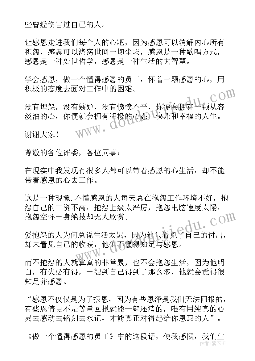 对公司感恩的心演讲稿(优秀14篇)