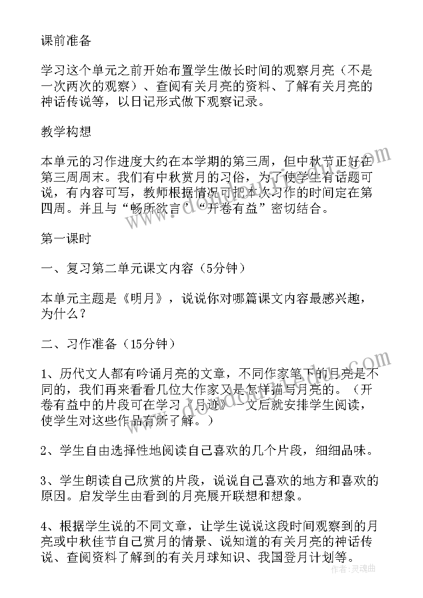 最新语文天地一教案(优质8篇)