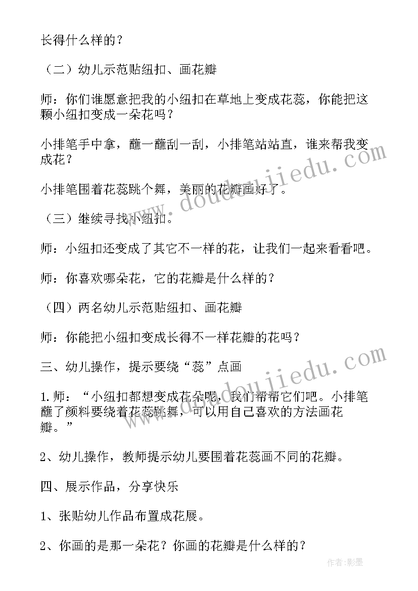 2023年中班美术美丽的小鸟教案 中班美术教案美丽的花(汇总19篇)