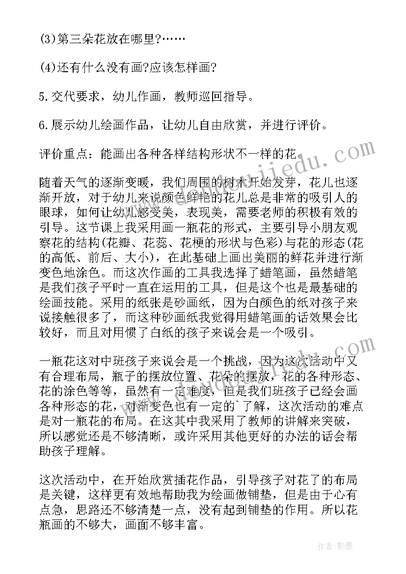 2023年中班美术美丽的小鸟教案 中班美术教案美丽的花(汇总19篇)