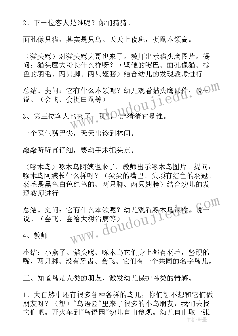 2023年中班美术美丽的小鸟教案 中班美术教案美丽的花(汇总19篇)