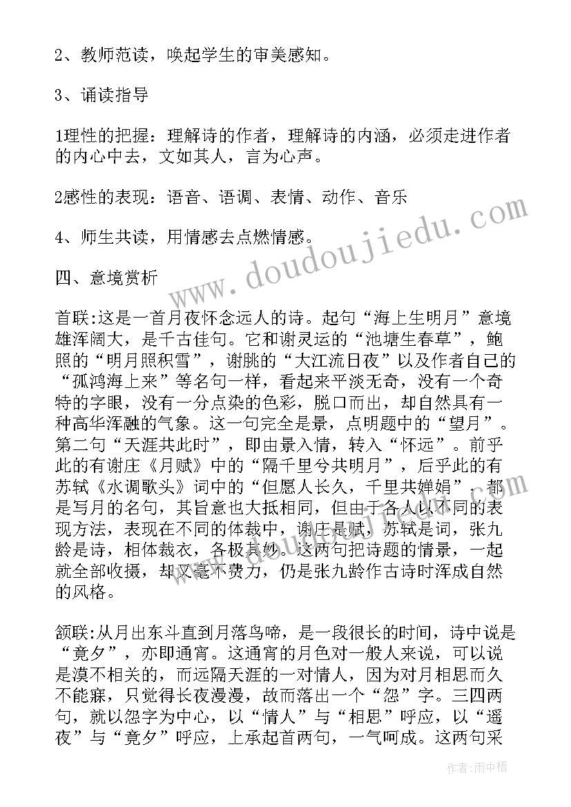 2023年春江花月夜教案 登岳阳楼高二选修(模板18篇)