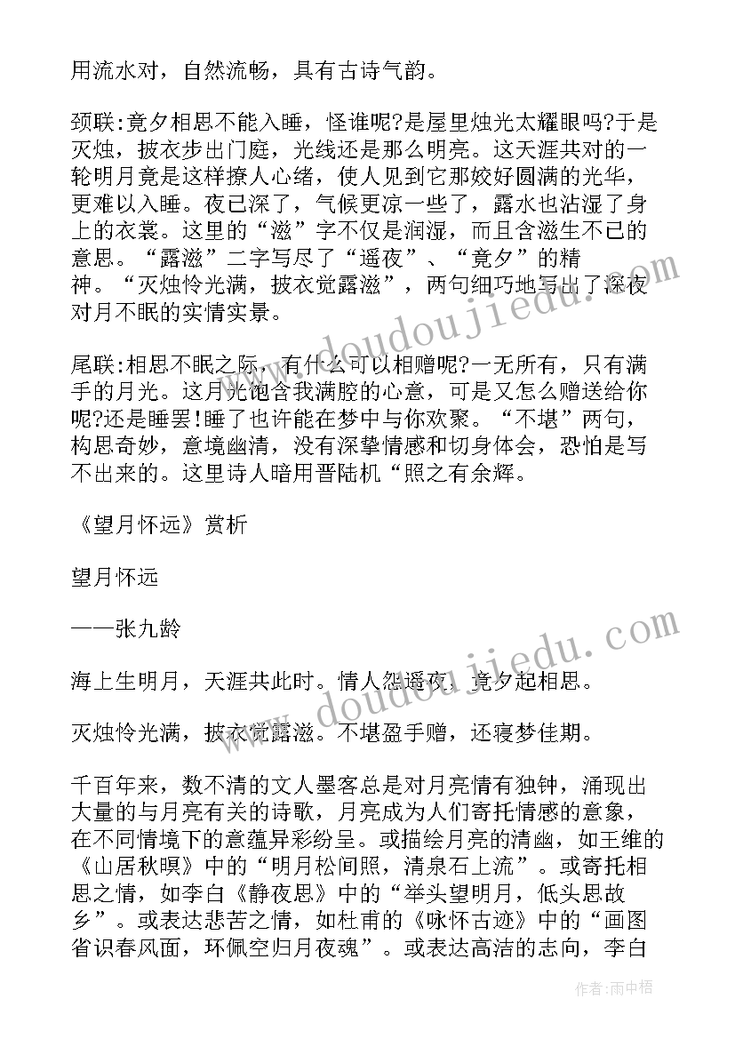 2023年春江花月夜教案 登岳阳楼高二选修(模板18篇)