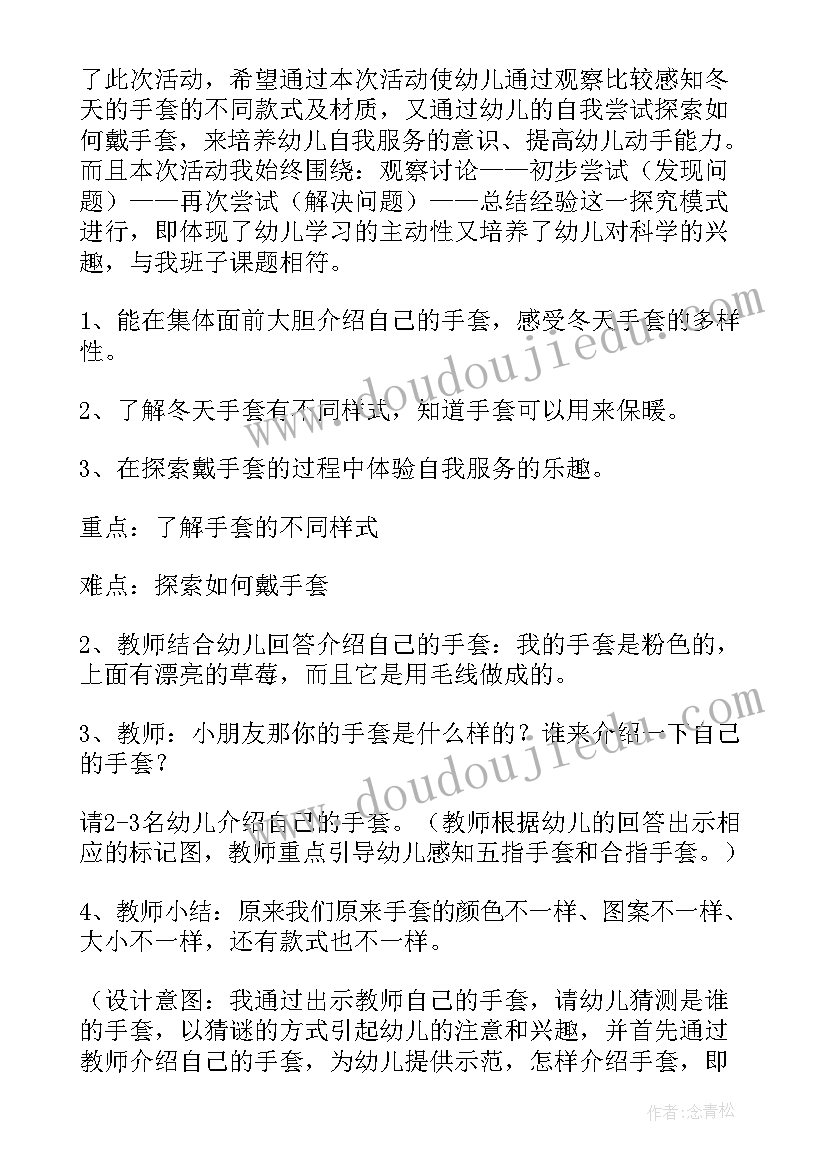 2023年暖暖的爱教案小班反思(通用8篇)