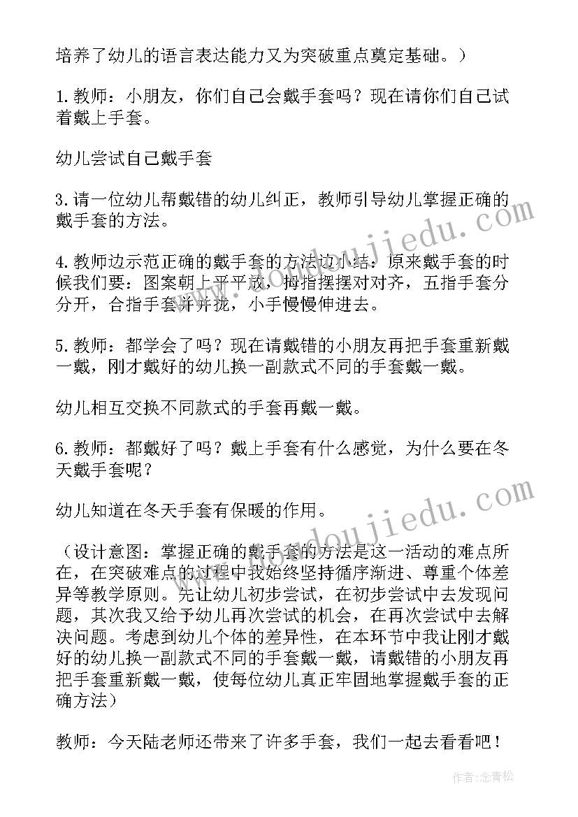 2023年暖暖的爱教案小班反思(通用8篇)