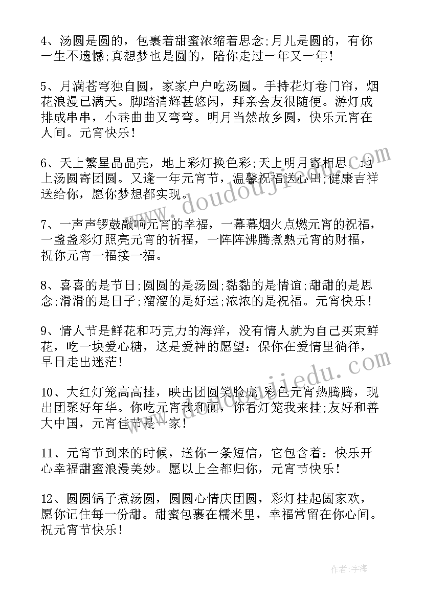 送给亲人的元宵节祝福语(模板18篇)