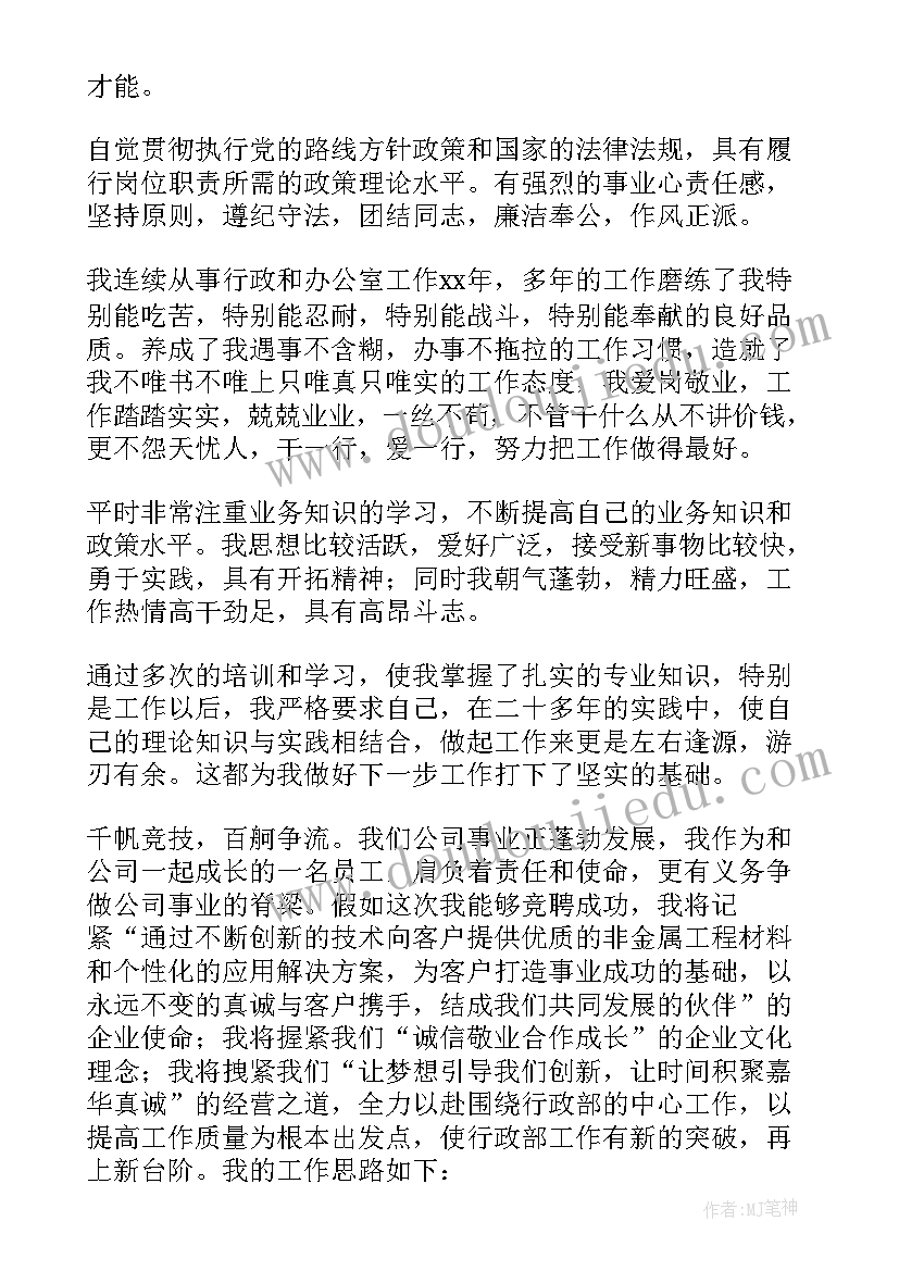 最新竞聘演讲稿和 行政主管竞聘演讲稿(实用9篇)