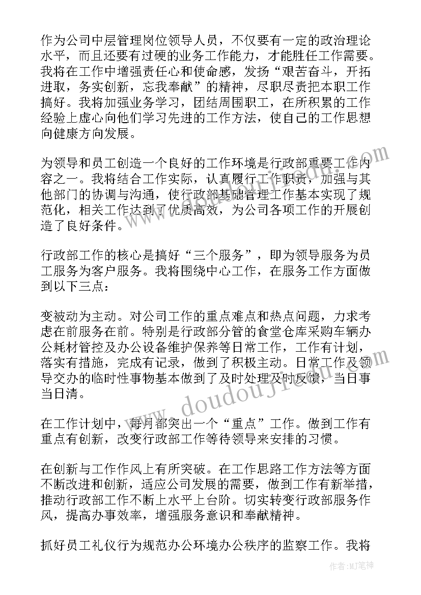 最新竞聘演讲稿和 行政主管竞聘演讲稿(实用9篇)