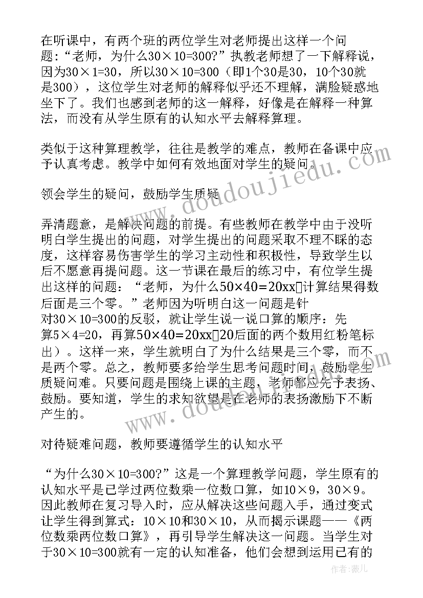 最新三年级两位数加两位数教学反思 两位数乘两位数教学反思(精选11篇)