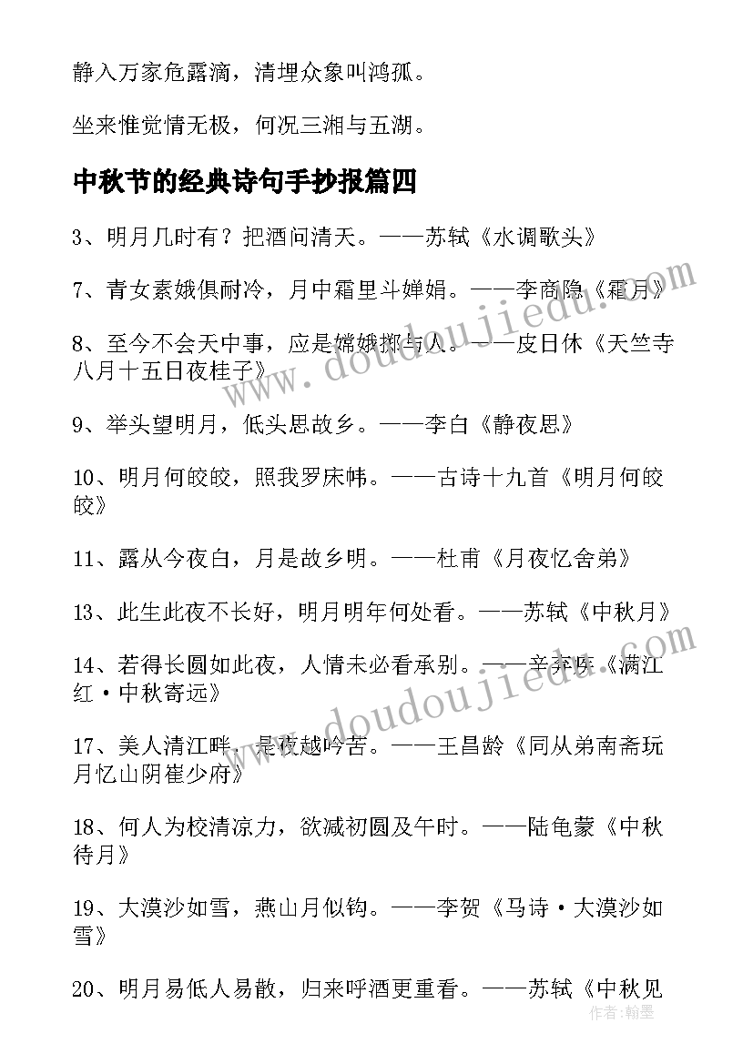 最新中秋节的经典诗句手抄报 中秋节经典唯美诗句经典(优质17篇)