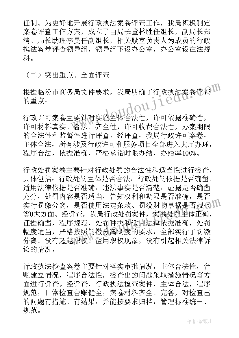 2023年交通执法案卷 市行政执法案卷评查工作自查报告(实用8篇)