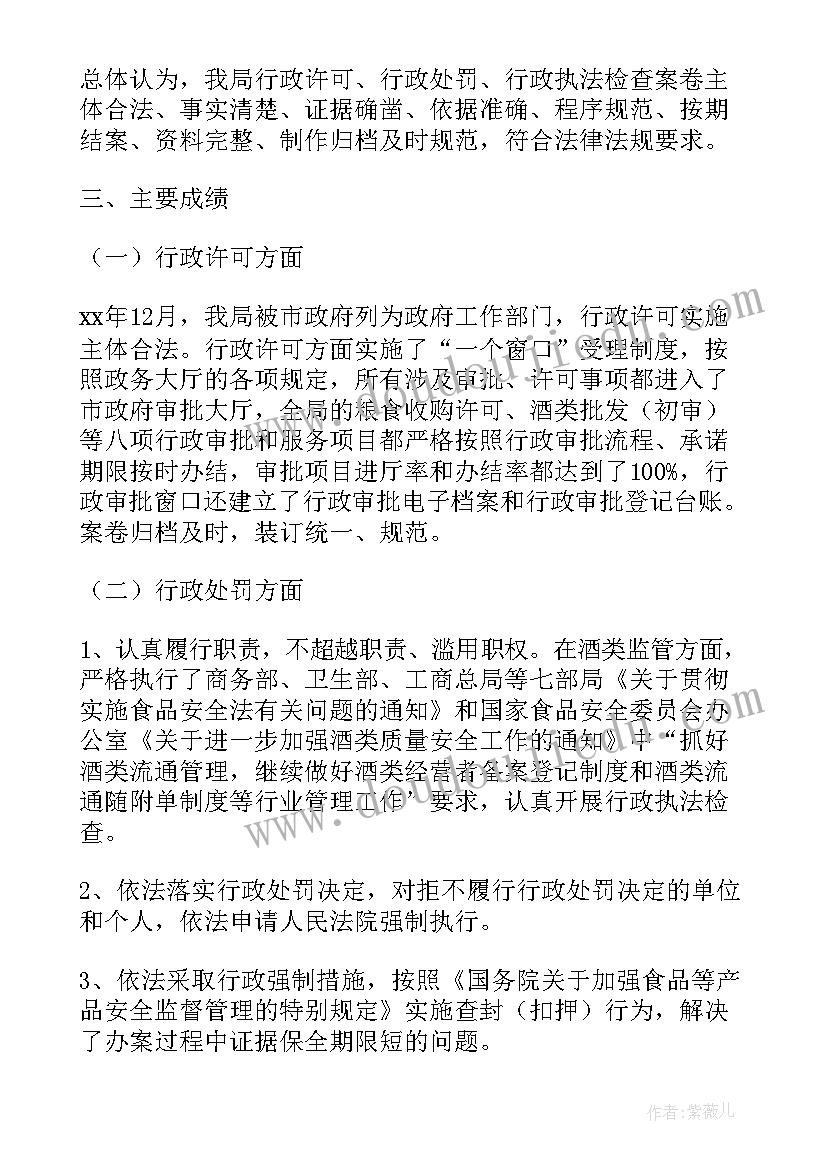 2023年交通执法案卷 市行政执法案卷评查工作自查报告(实用8篇)