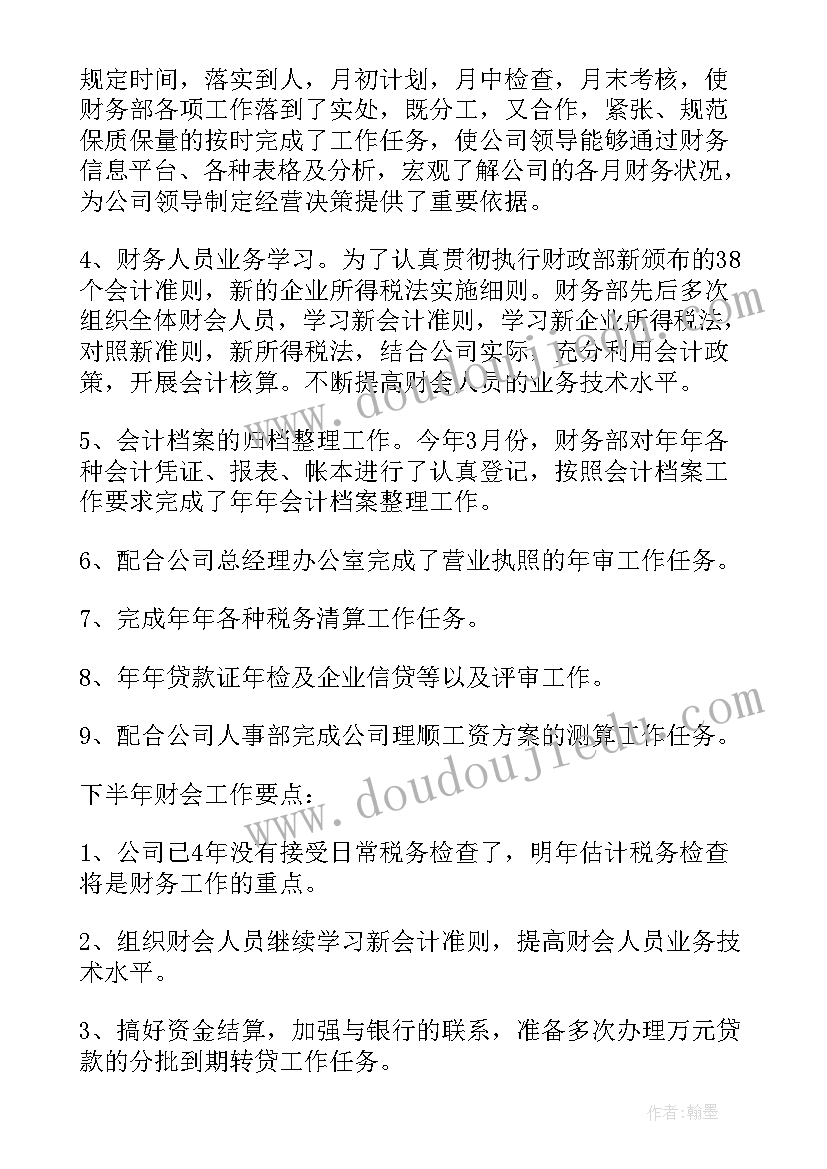 最新仓库半年总结报告(实用15篇)