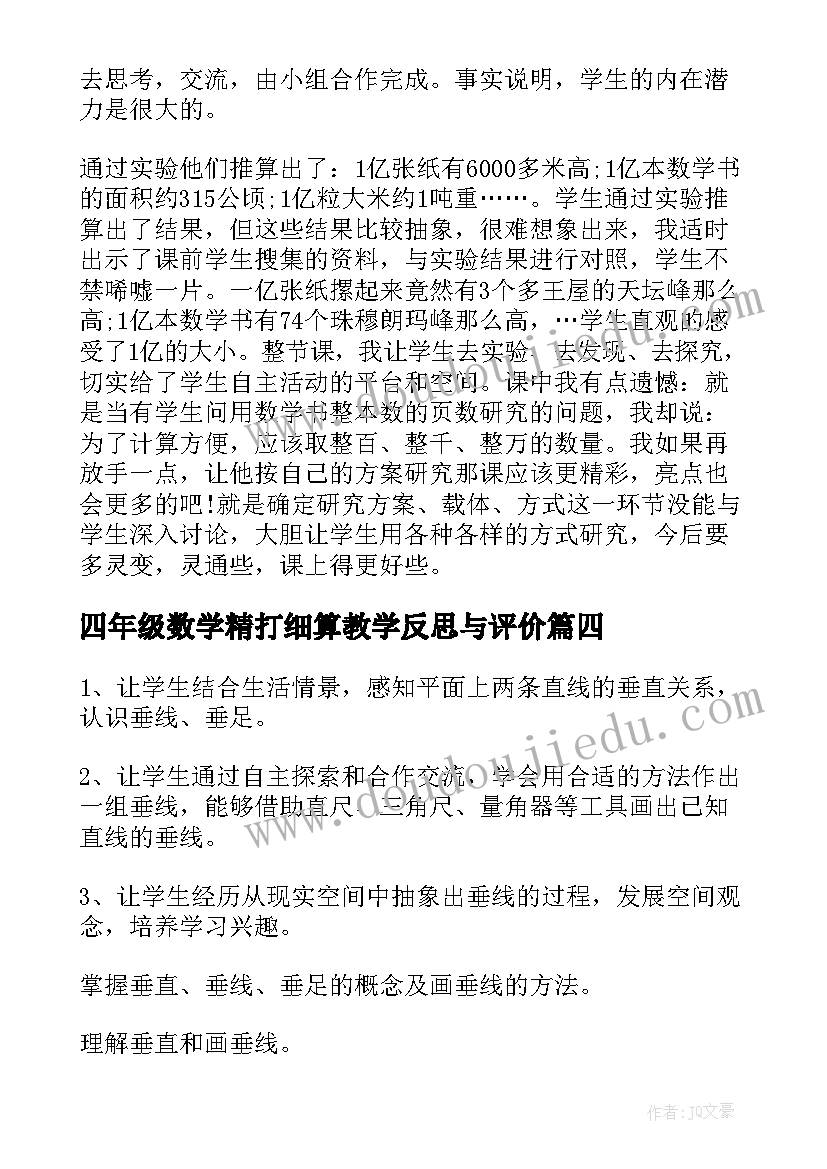 2023年四年级数学精打细算教学反思与评价(优质18篇)