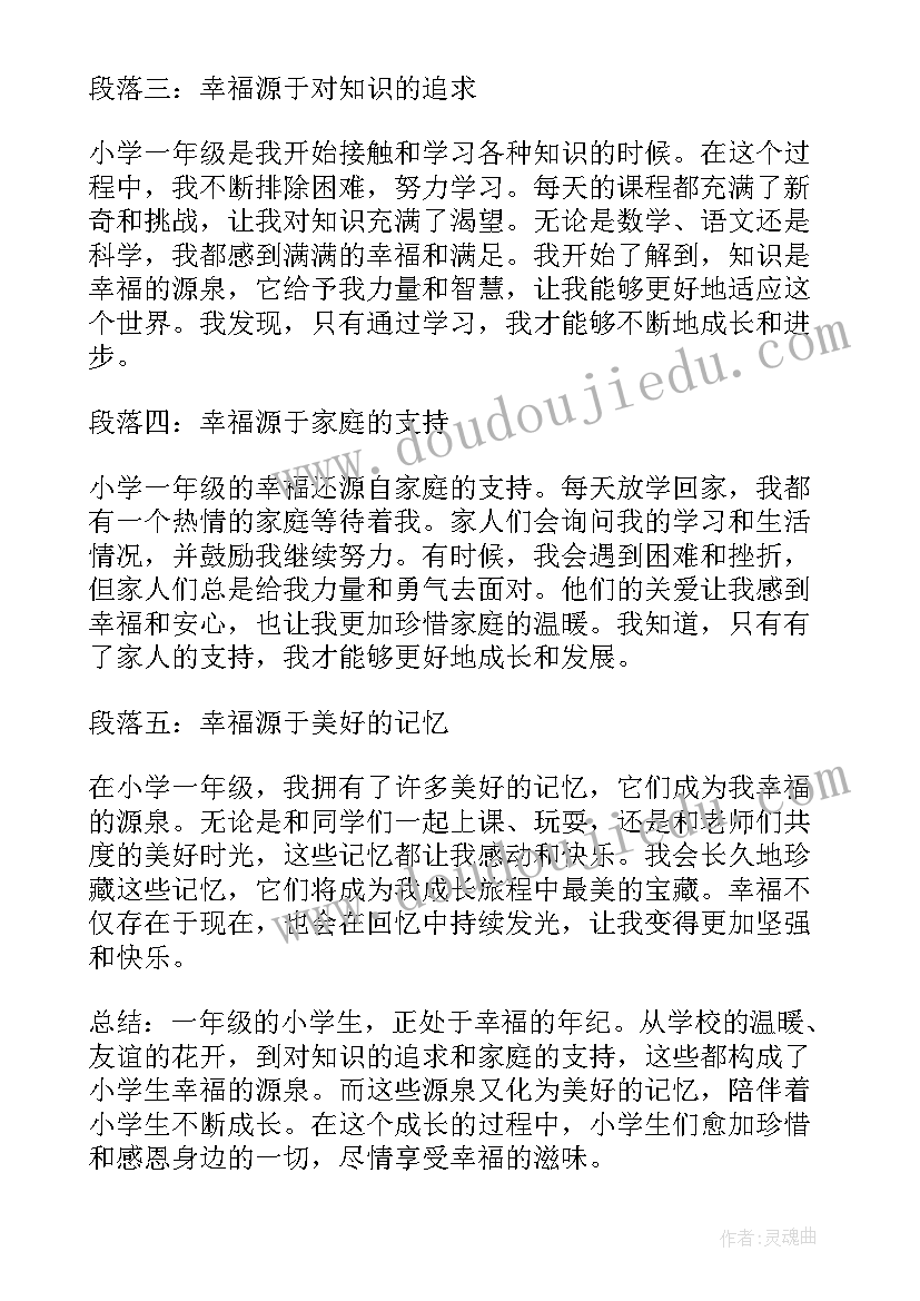 2023年一年级的小朵朵家长读后感(模板8篇)