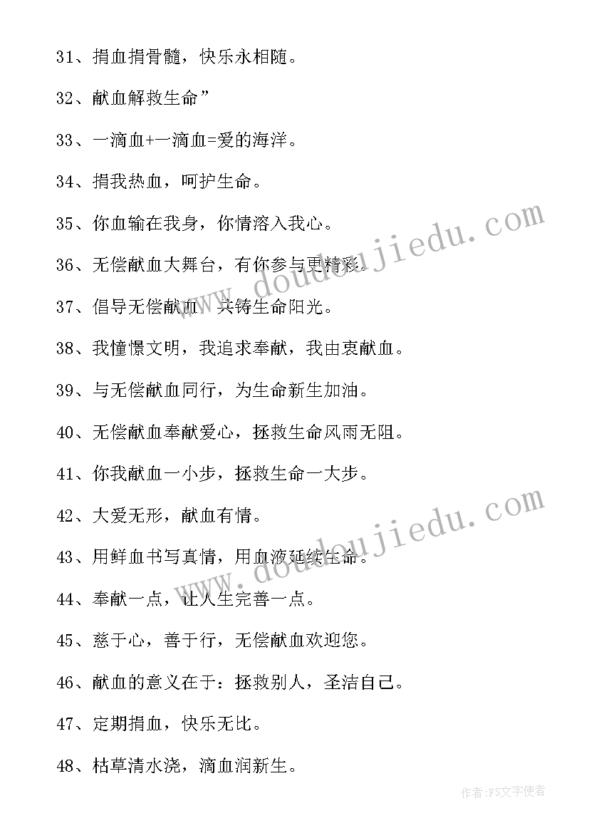 无偿献血宣传标识 无偿献血的宣传标语经典(优秀8篇)