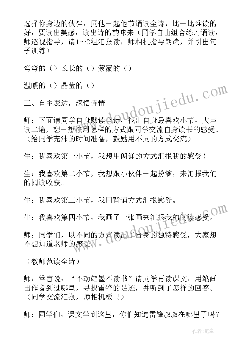 二年级课文雷锋叔叔你在哪里教案(汇总8篇)