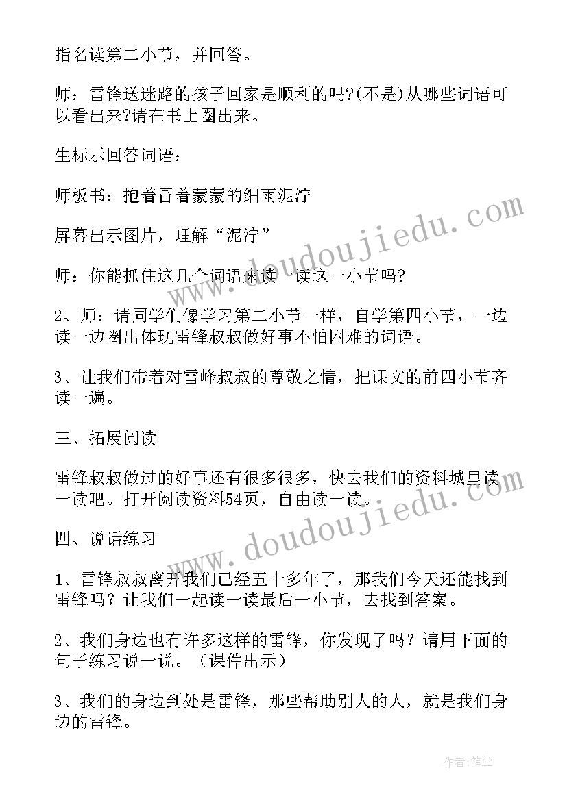 二年级课文雷锋叔叔你在哪里教案(汇总8篇)