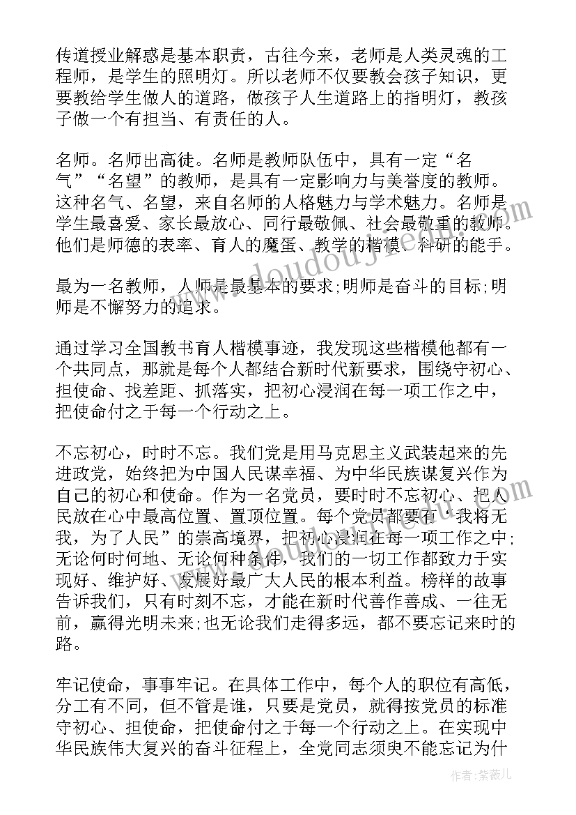 2023年教书育人楷模先进事迹心得体会(优秀8篇)