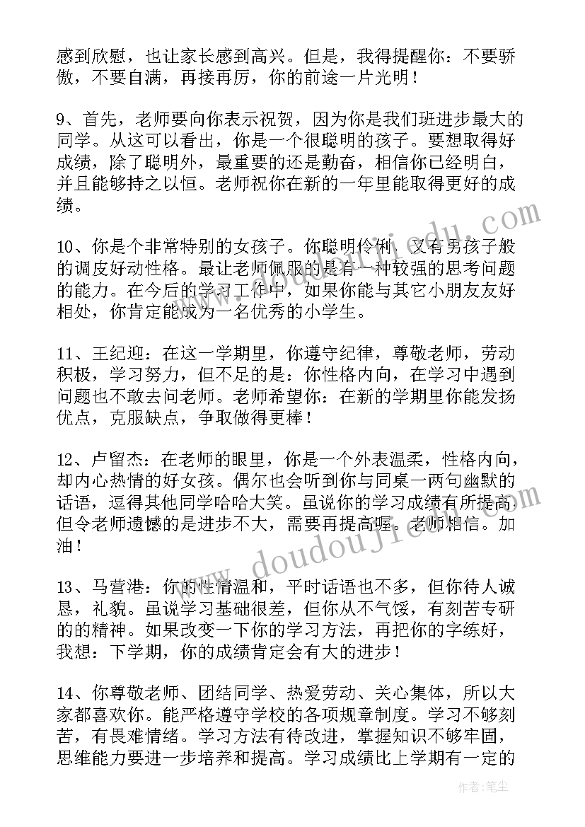 最新论文教师评语(汇总12篇)