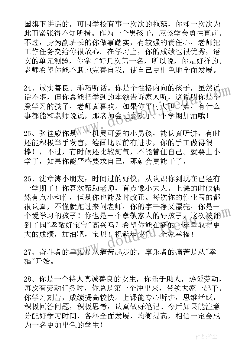 最新论文教师评语(汇总12篇)