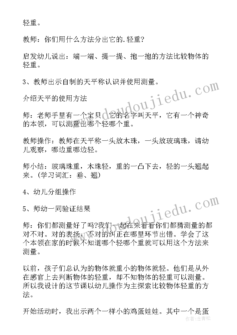 2023年大班量的比较教案设计意图(大全8篇)