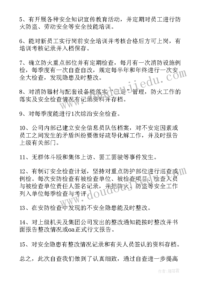 最新新安全生产法贯彻落实情况报告 安全生产自查报告(精选12篇)