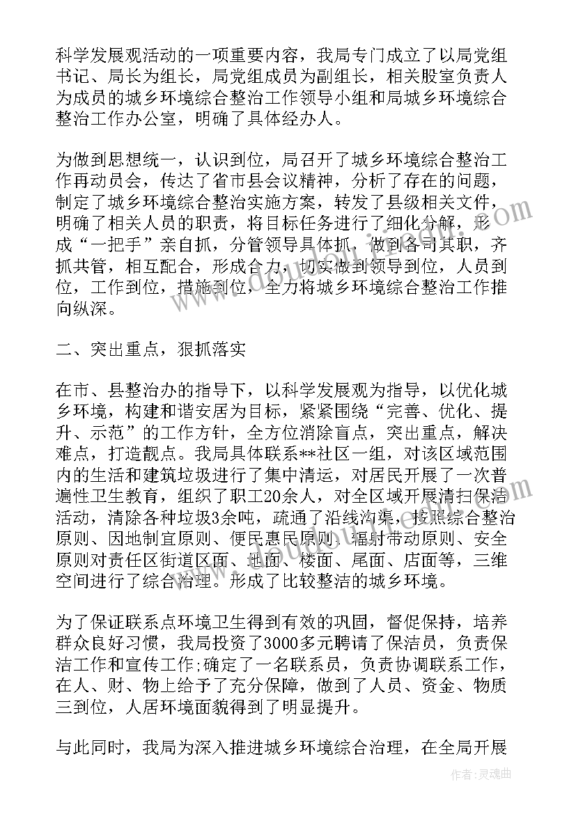 2023年城乡环境综合整治工作总结(汇总8篇)