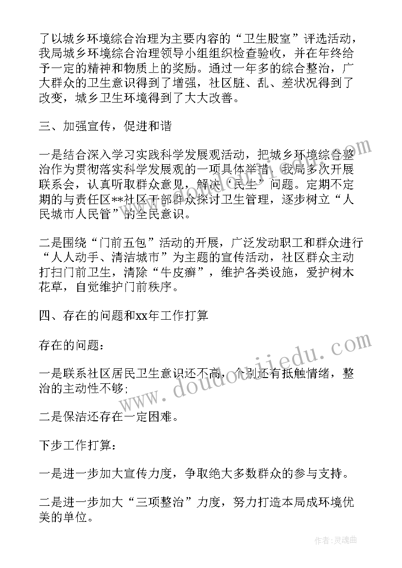 2023年城乡环境综合整治工作总结(汇总8篇)