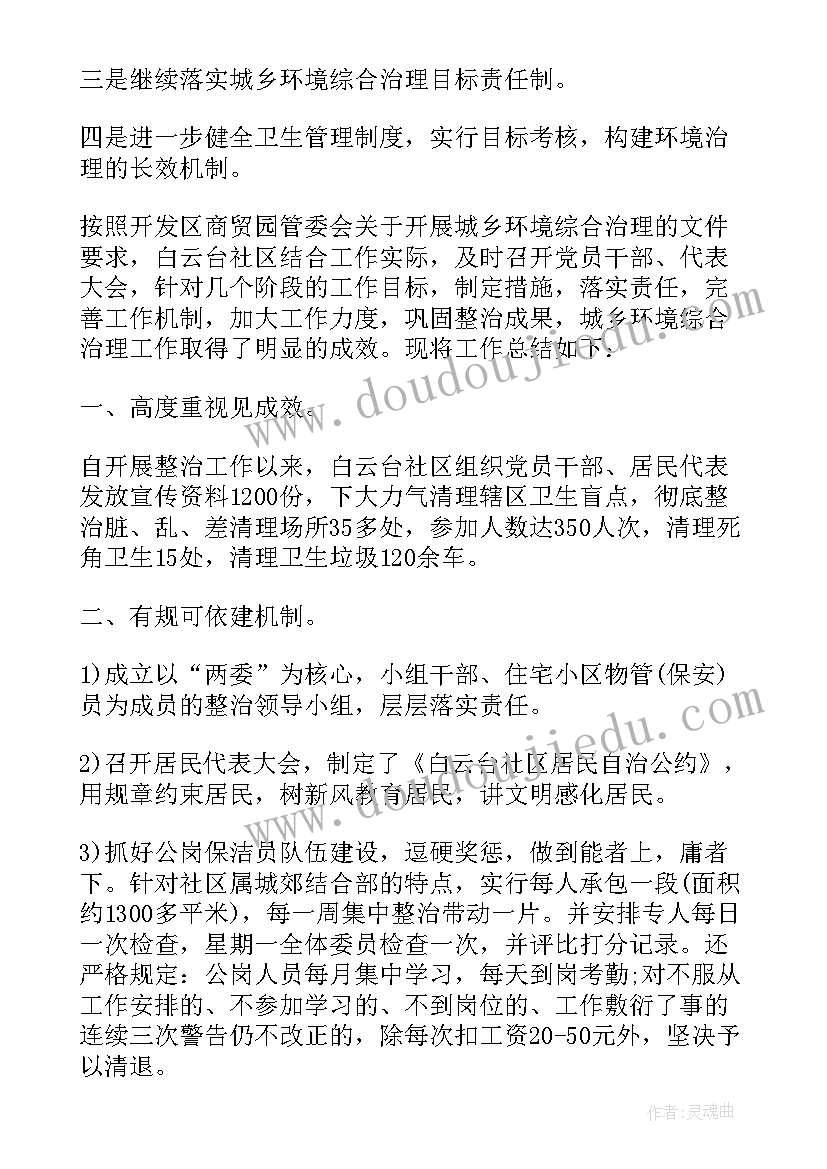 2023年城乡环境综合整治工作总结(汇总8篇)