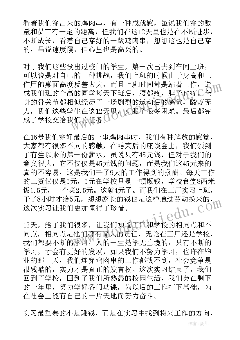 2023年在食品公司的实践报告 大学生在食品公司实习的工作总结(优秀8篇)