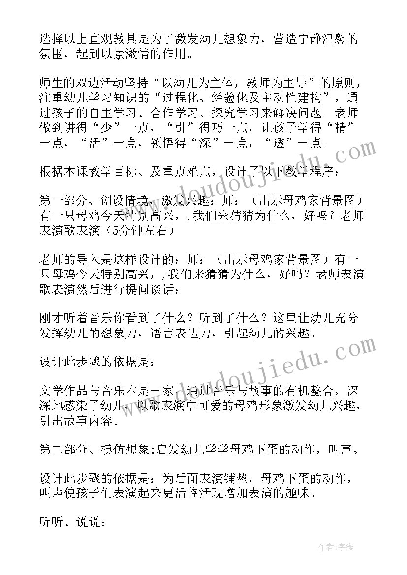 2023年母鸡的教学设计第一课时(实用15篇)