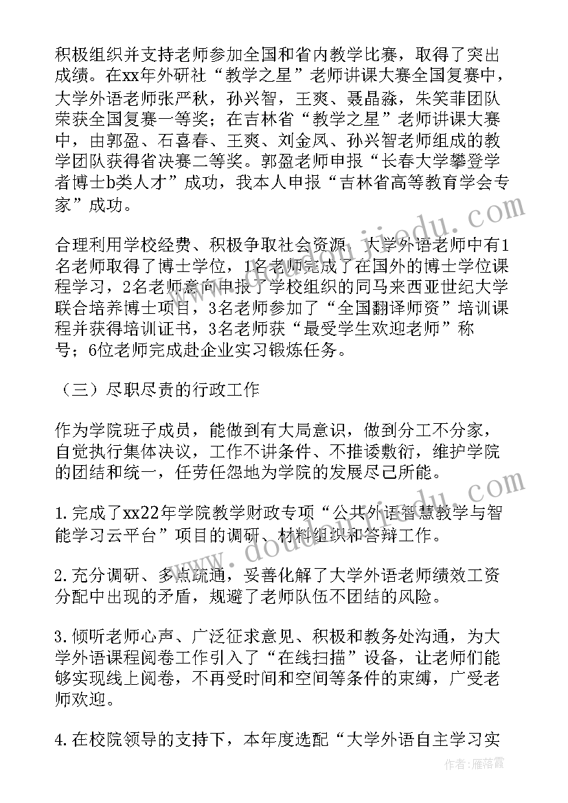 最新高校院长述职报告(精选8篇)