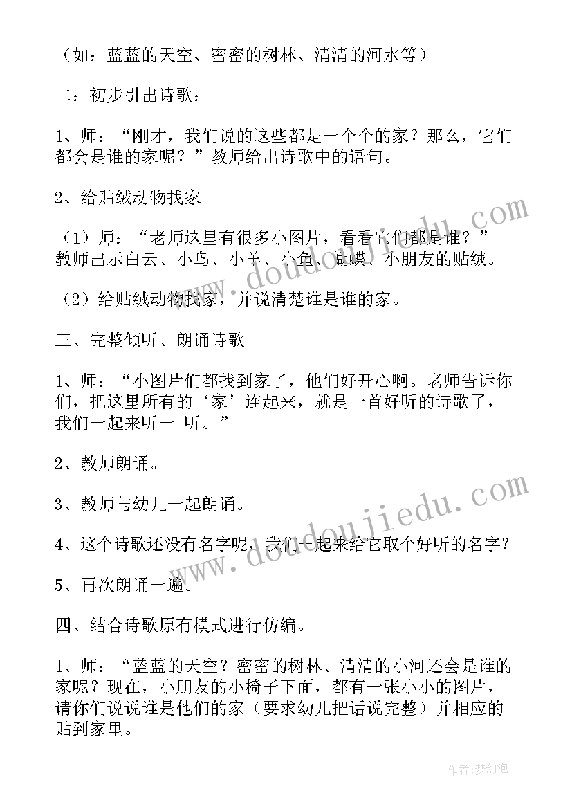 中班诗歌春雨教案(实用12篇)