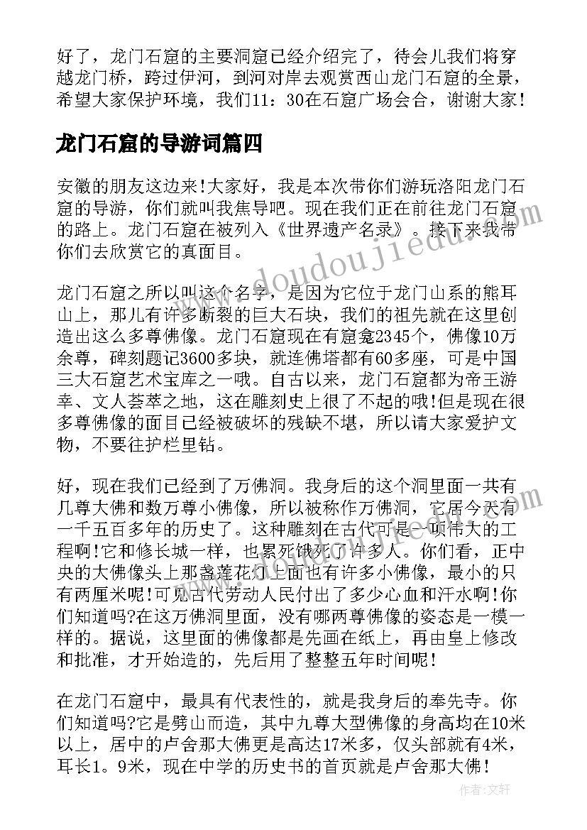 龙门石窟的导游词(大全16篇)