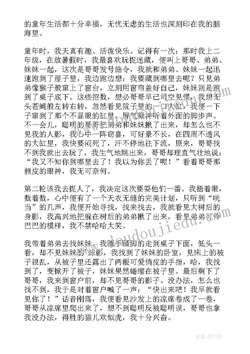 快乐的联欢会日记 快乐的童年小学三年级(模板20篇)