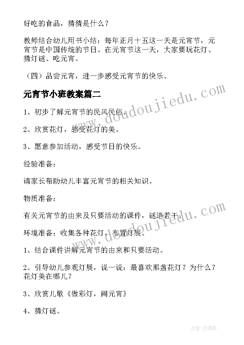 2023年元宵节小班教案 元宵节的小班教案(实用13篇)