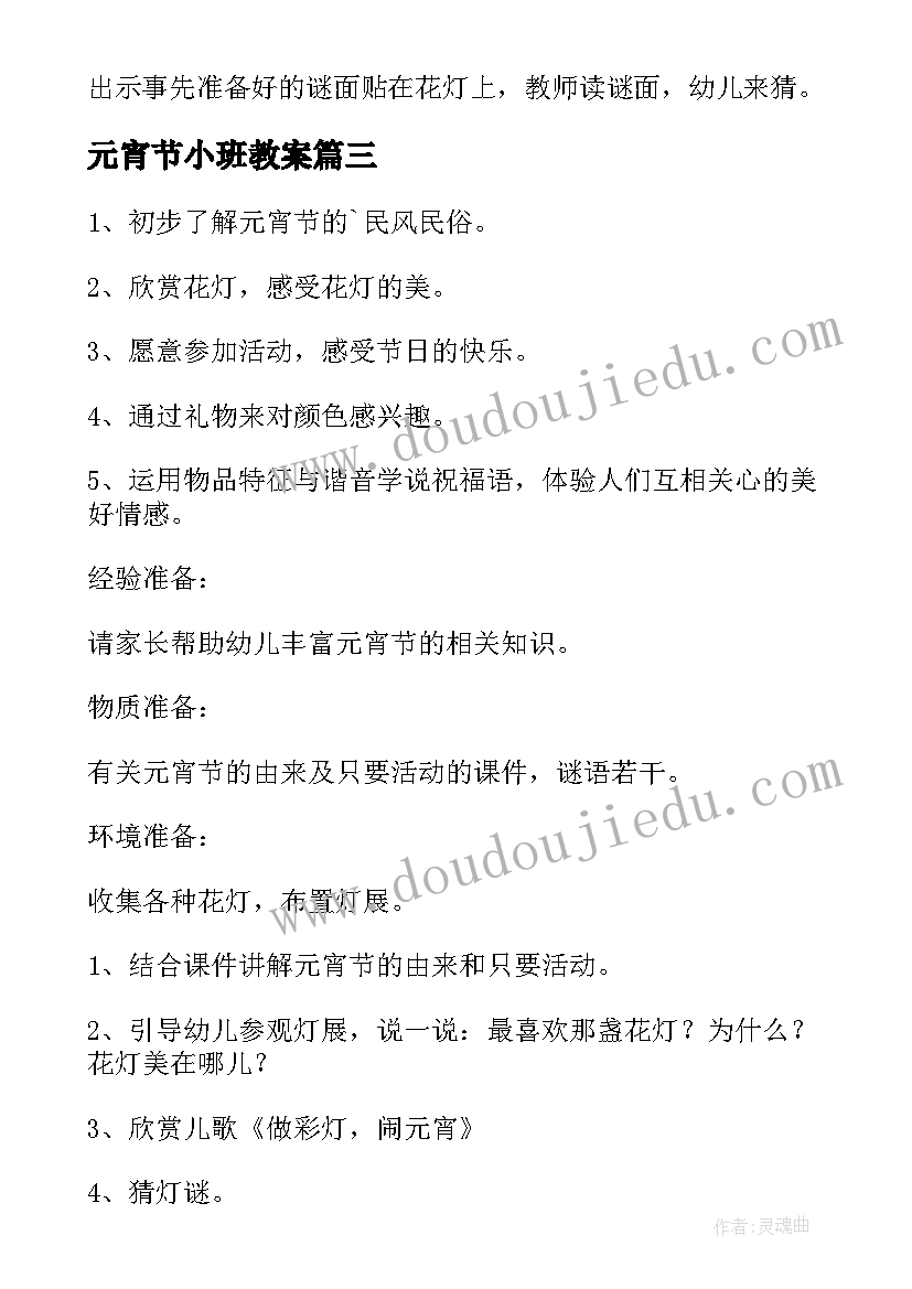 2023年元宵节小班教案 元宵节的小班教案(实用13篇)